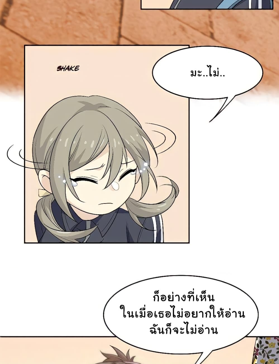 ชายผู้แข็งแกร่งที่มาจากโรงพยาบาลจิตเวช ตอนที่ 12 หน้า 25
