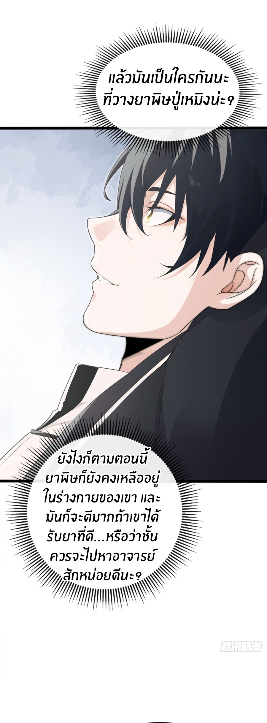 ลงจากภูเขาเพื่อมาเป็นเบ๊ภรรยา ตอนที่ 2 หน้า 37