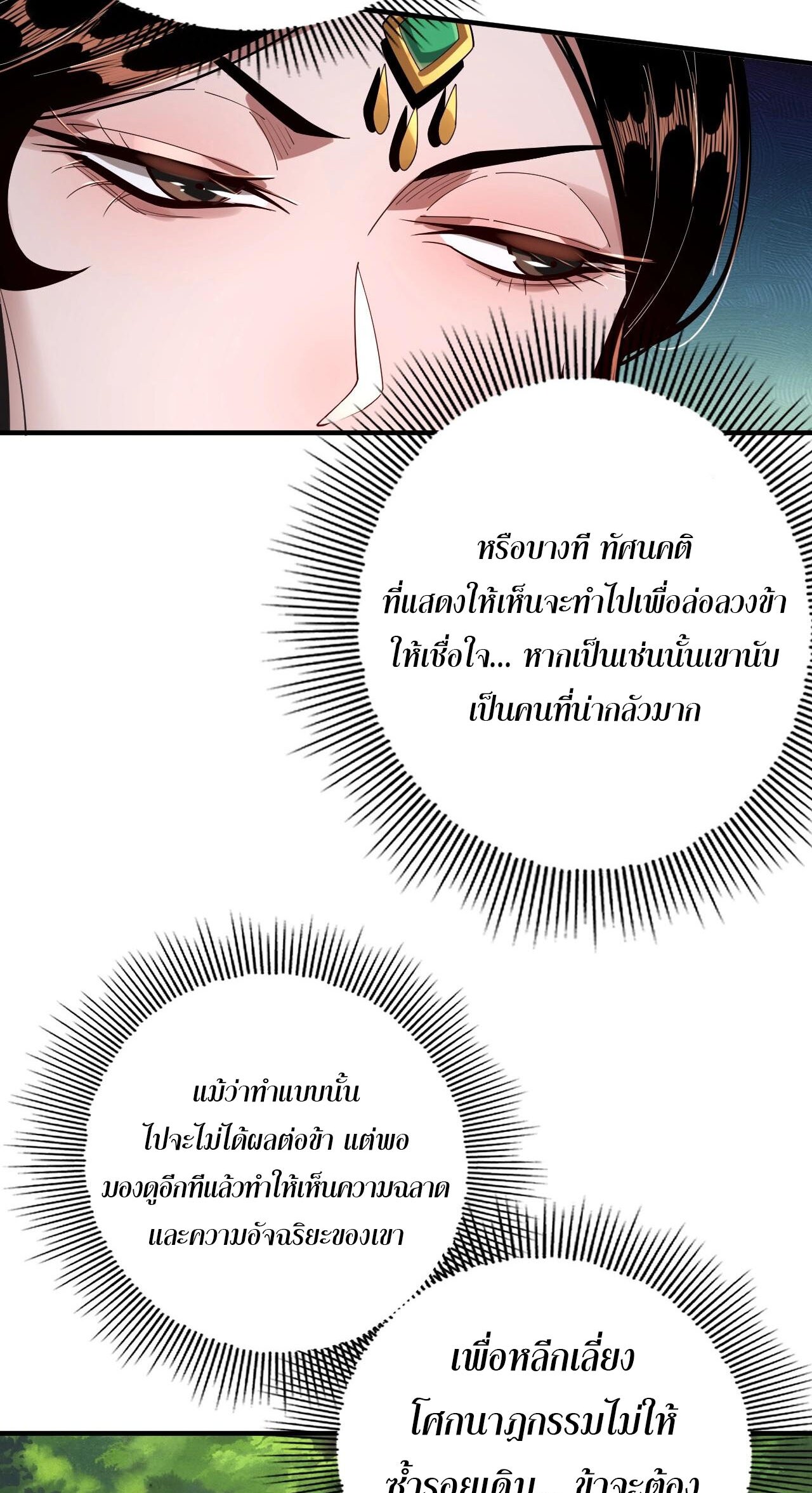 ข้าคือจอมวายร้ายผู้ยิ่งใหญ่ (ชนจีนก่อนใคร) ตอนที่ 67 หน้า 6