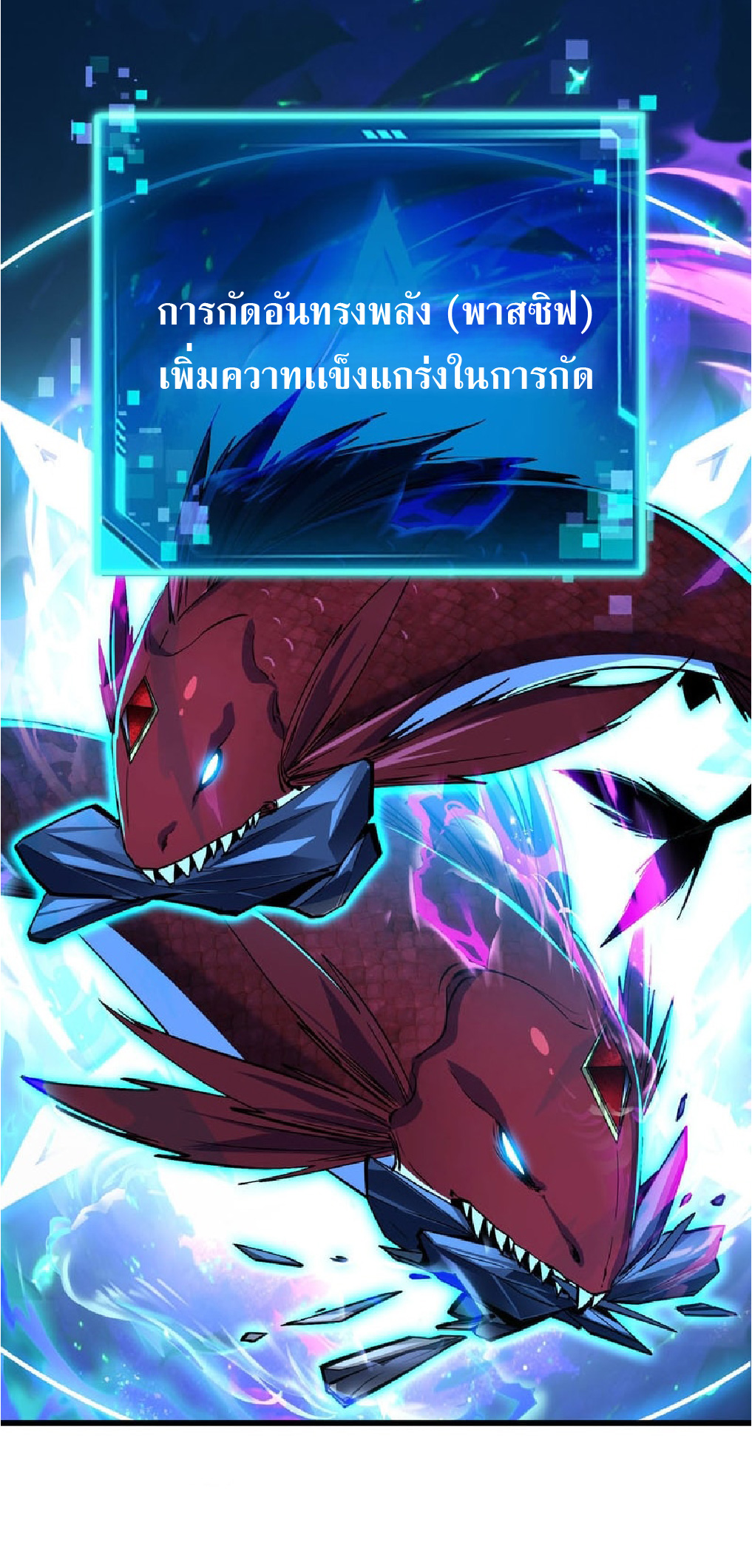 การวิวัฒนาการจากปลาคาร์พสู่มังกร ตอนที่ 4 หน้า 76