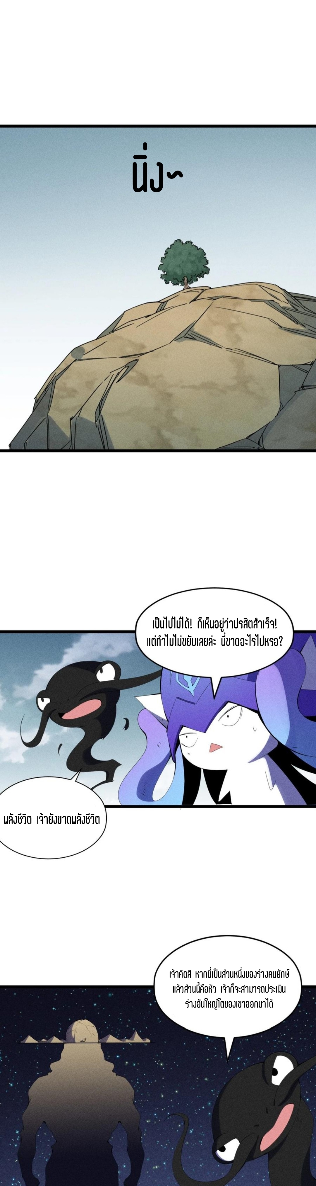 แม้ตัวละครเป็นแมงกะพรุนแต่ฉันก็ยังเทพอยู่ดี [ชนต้นฉบับ] ตอนที่ 80 หน้า 11