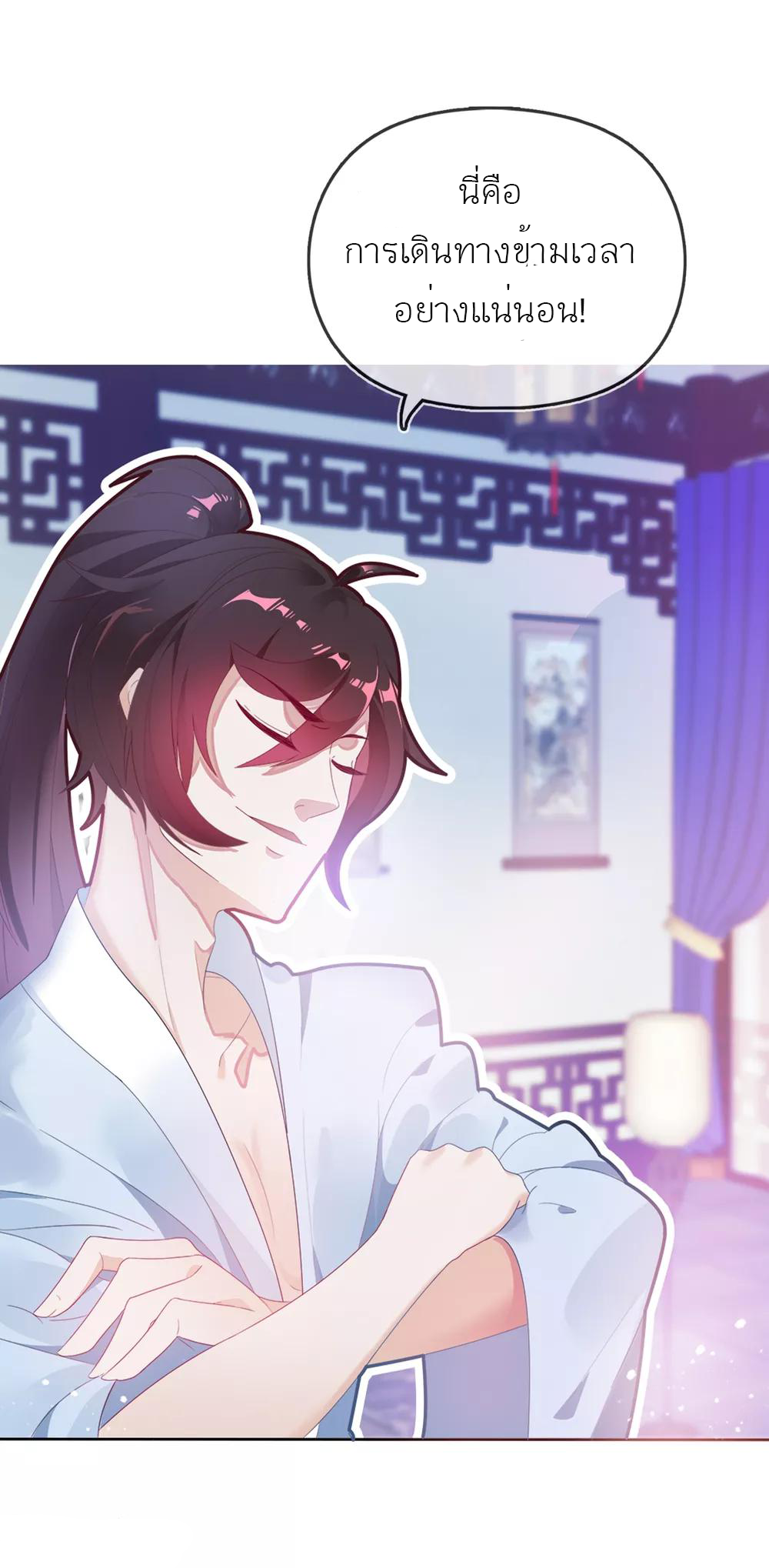 นายน้อยอันดับหนึ่ง แห่งราชวงศ์หมิง ตอนที่ 1 หน้า 20