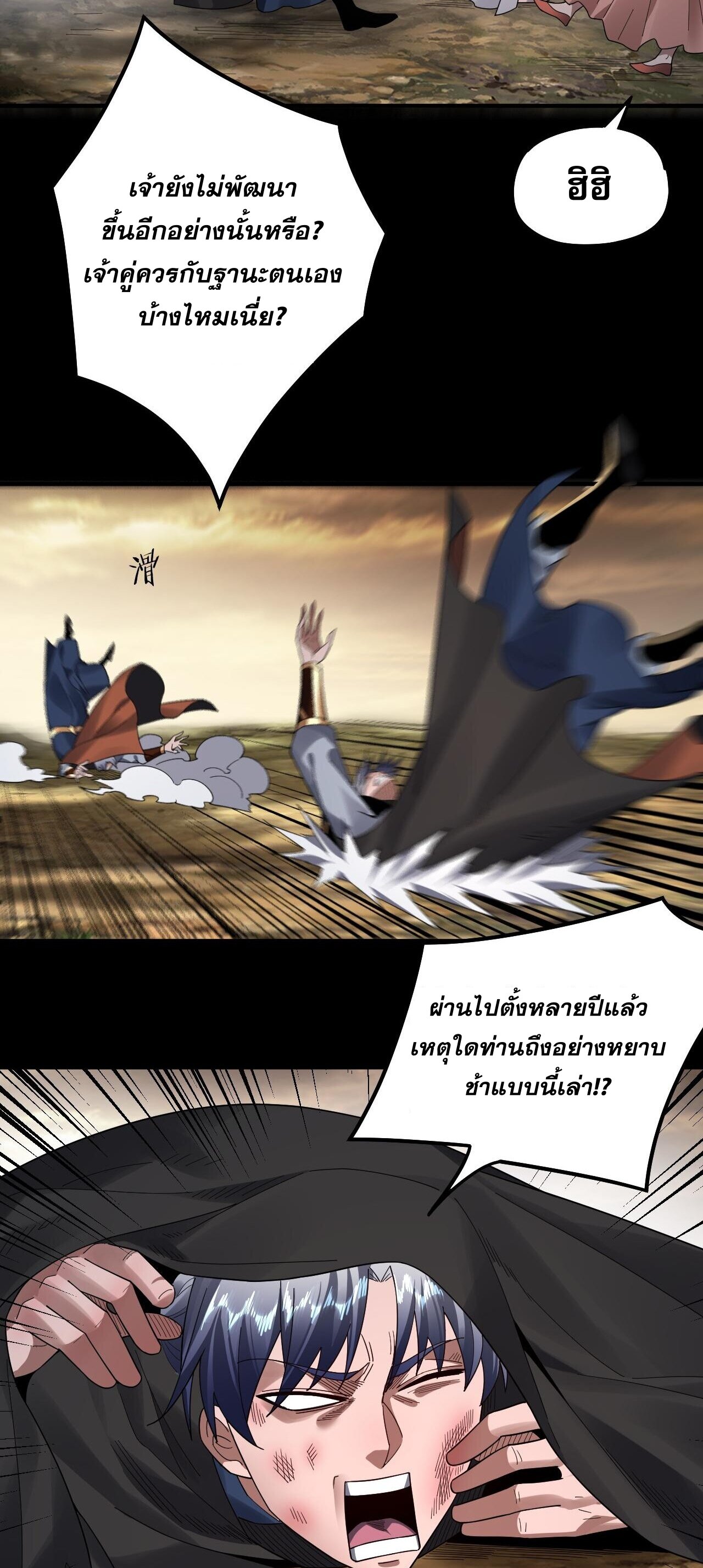 ข้าคือจอมวายร้ายผู้ยิ่งใหญ่ (ชนจีนก่อนใคร) ตอนที่ 89 หน้า 7