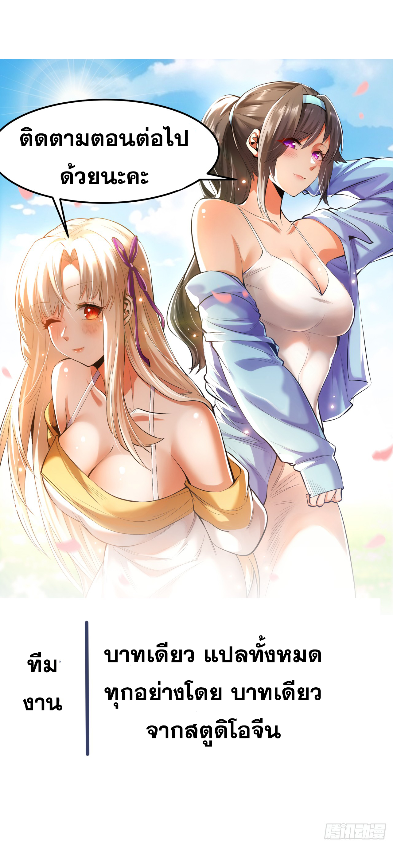 สุริยันและจันทรา ตอนที่ 11 หน้า 50