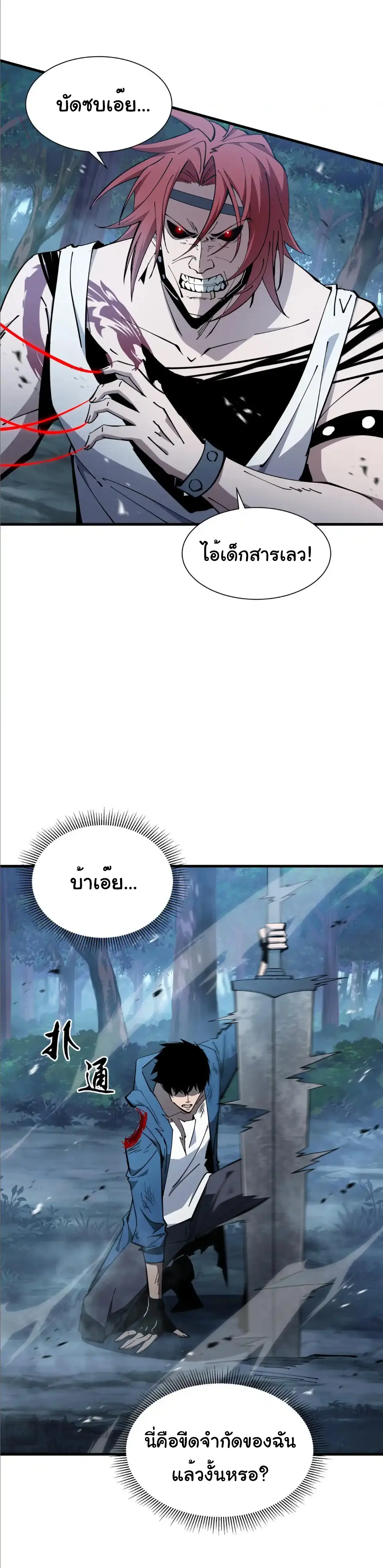 My Shadow Can Evolve Infinitely - เงาของฉันวิวัฒนาการได้ไม่สิ้นสุด! ตอนที่ 20 หน้า 14