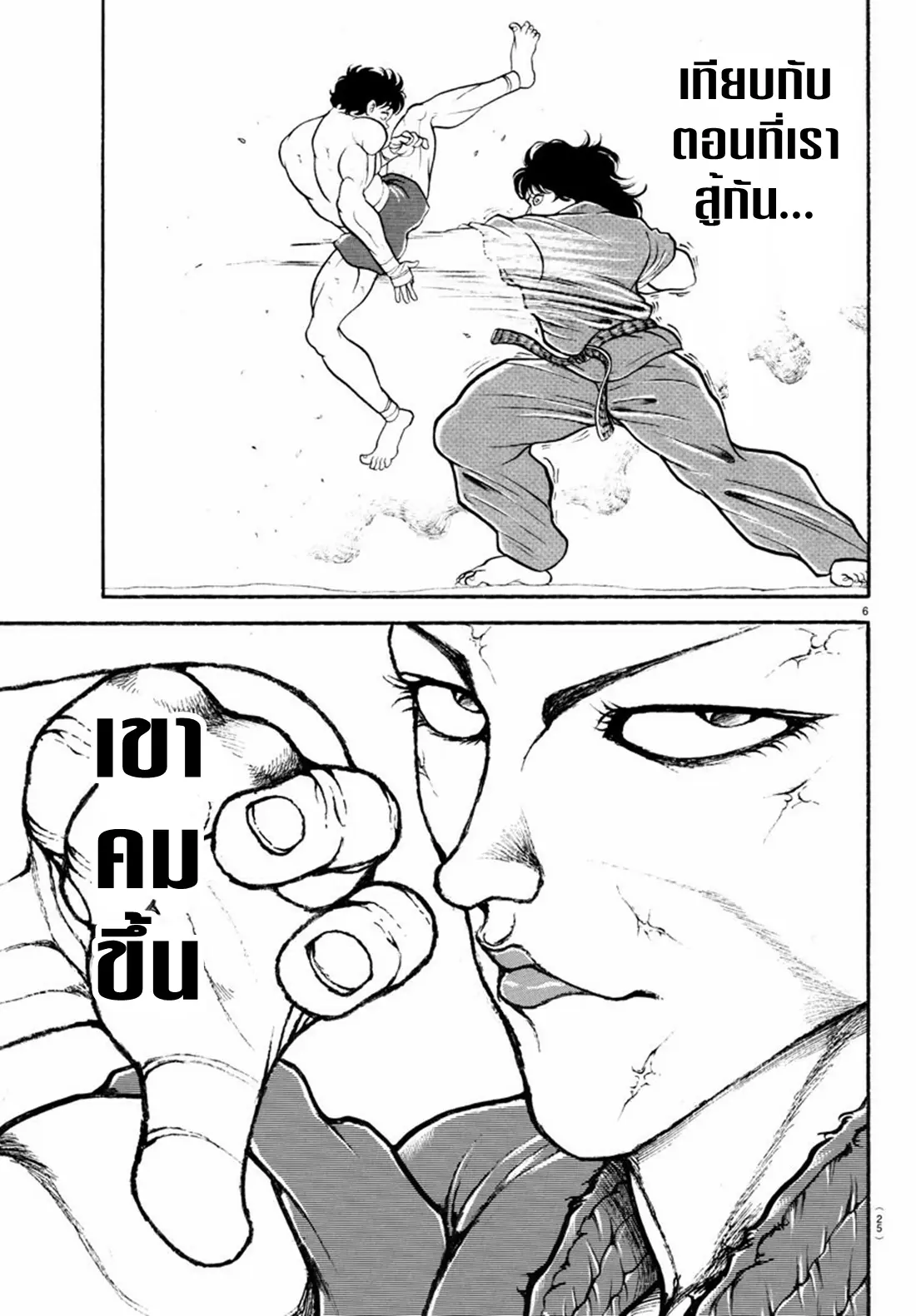 Baki Rahen ตอนที่ 12 หน้า 8