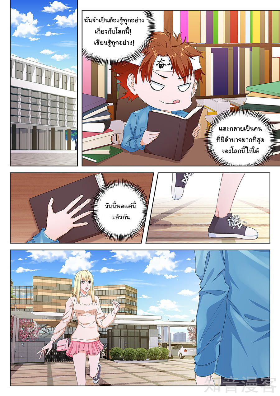 เจียงไป๋กับระบบนครหลวง ตอนที่ 81 หน้า 7