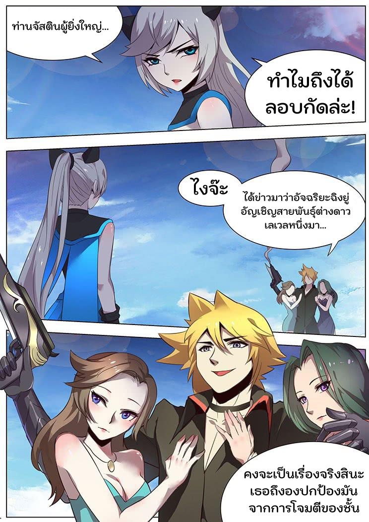 เกิดใหม่เป็นสายพันธุ์ต่างดาว ตอนที่ 7 หน้า 7