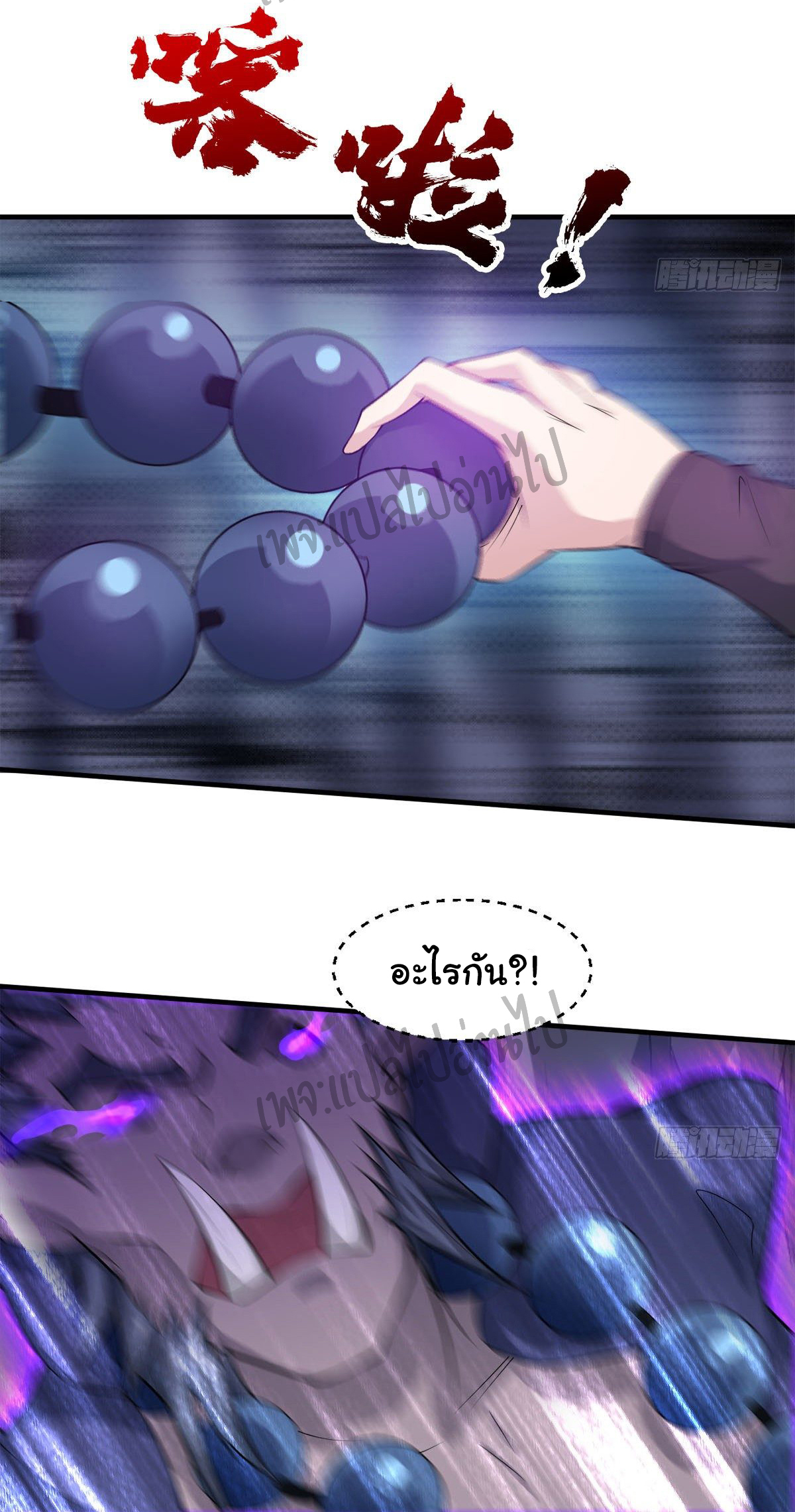 Junior Brother Demon Sovereign is too devoted ตอนที่ 35 หน้า 8