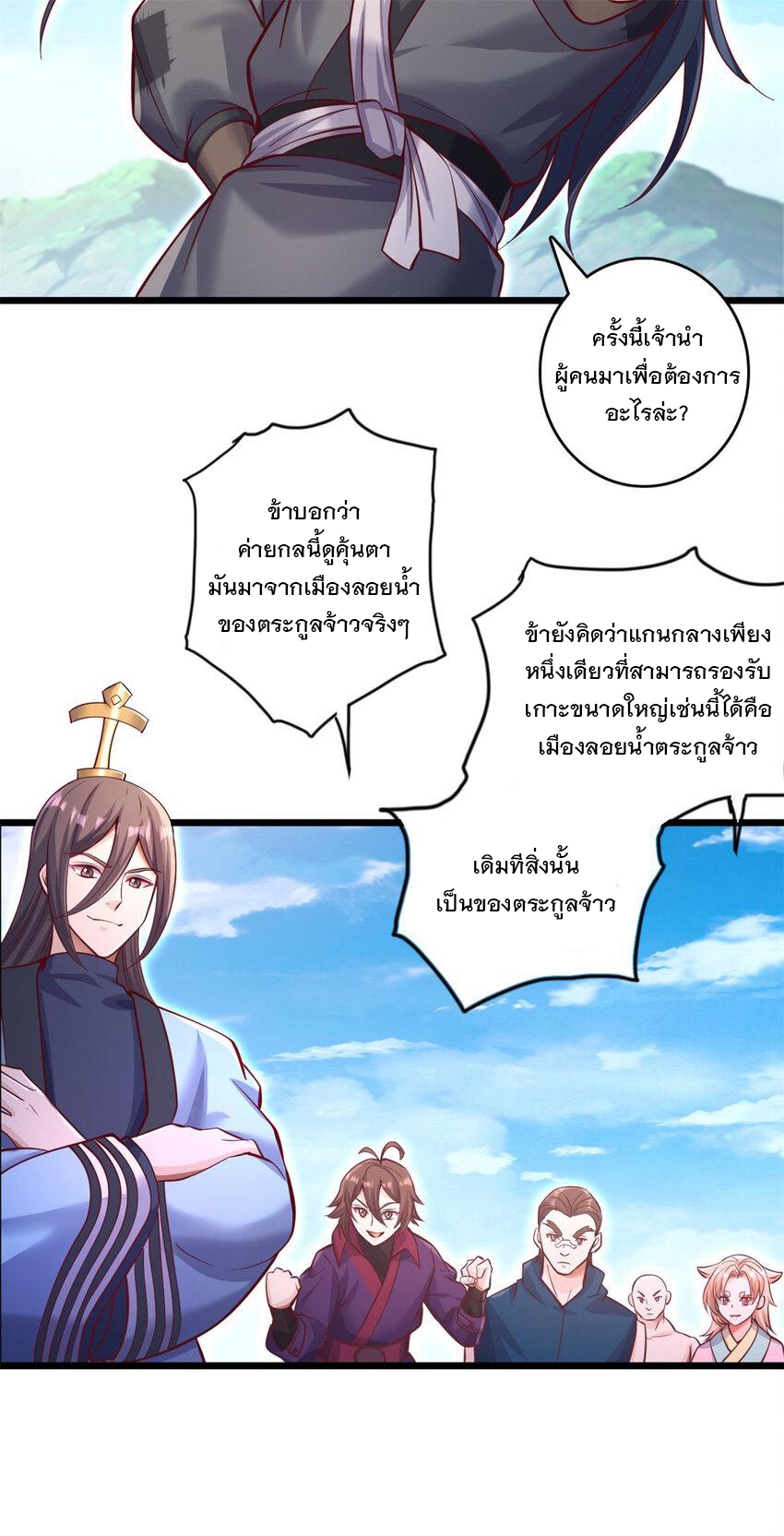 ด้วยเขตแดนกระบี่ ข้าสามารถเป็นเซียนกระบี่ได้ ตอนที่ 63 หน้า 3