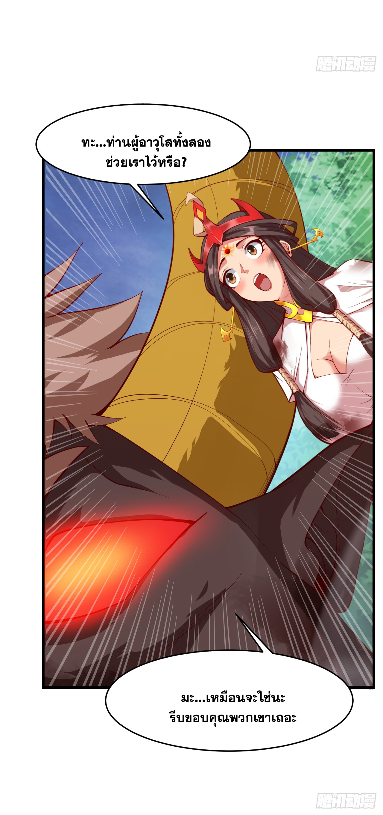 ข้าอยู่อย่างสันโดษมากว่า 100,000 ปี (ทันจีน) ตอนที่ 11 หน้า 30