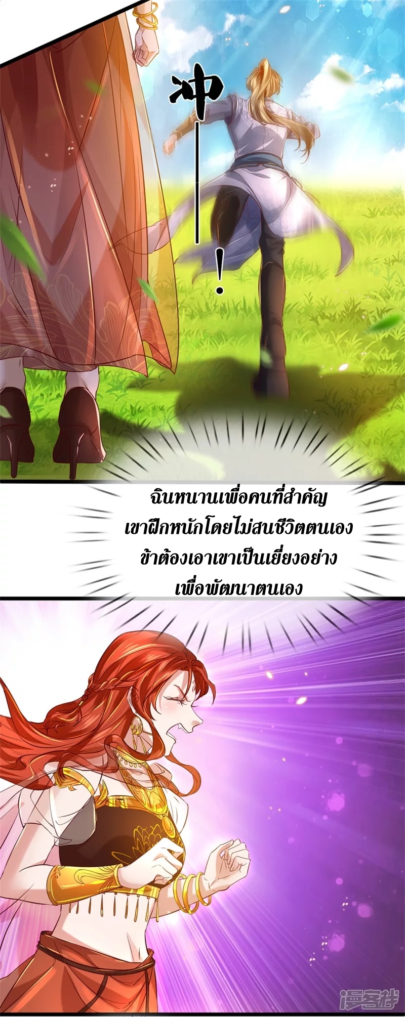 Sky Sword God ตอนที่ 15 หน้า 21