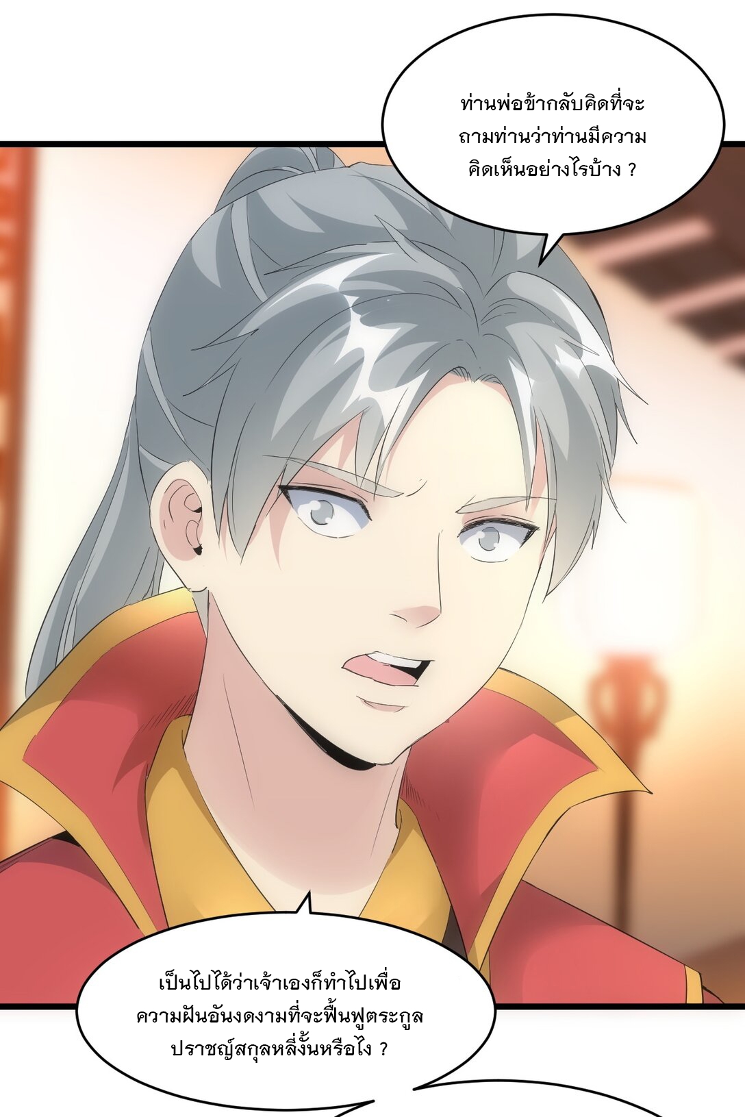 มหาเทพเอกะหมื่นบรรพกาล (จบ) ตอนที่ 94 หน้า 14