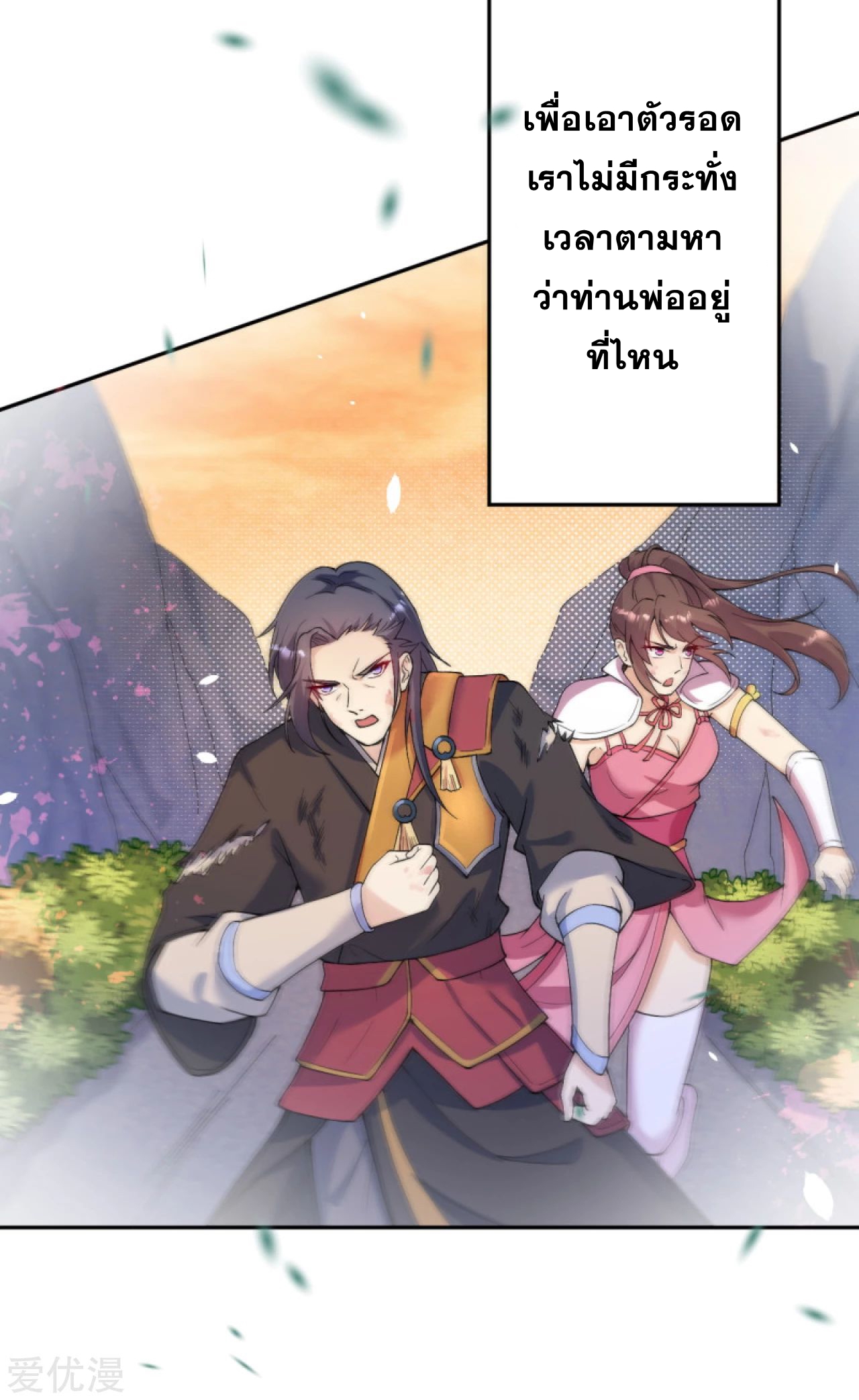 Against the Gods - อสูรพลิกฟ้า ตอนที่ 290 หน้า 31