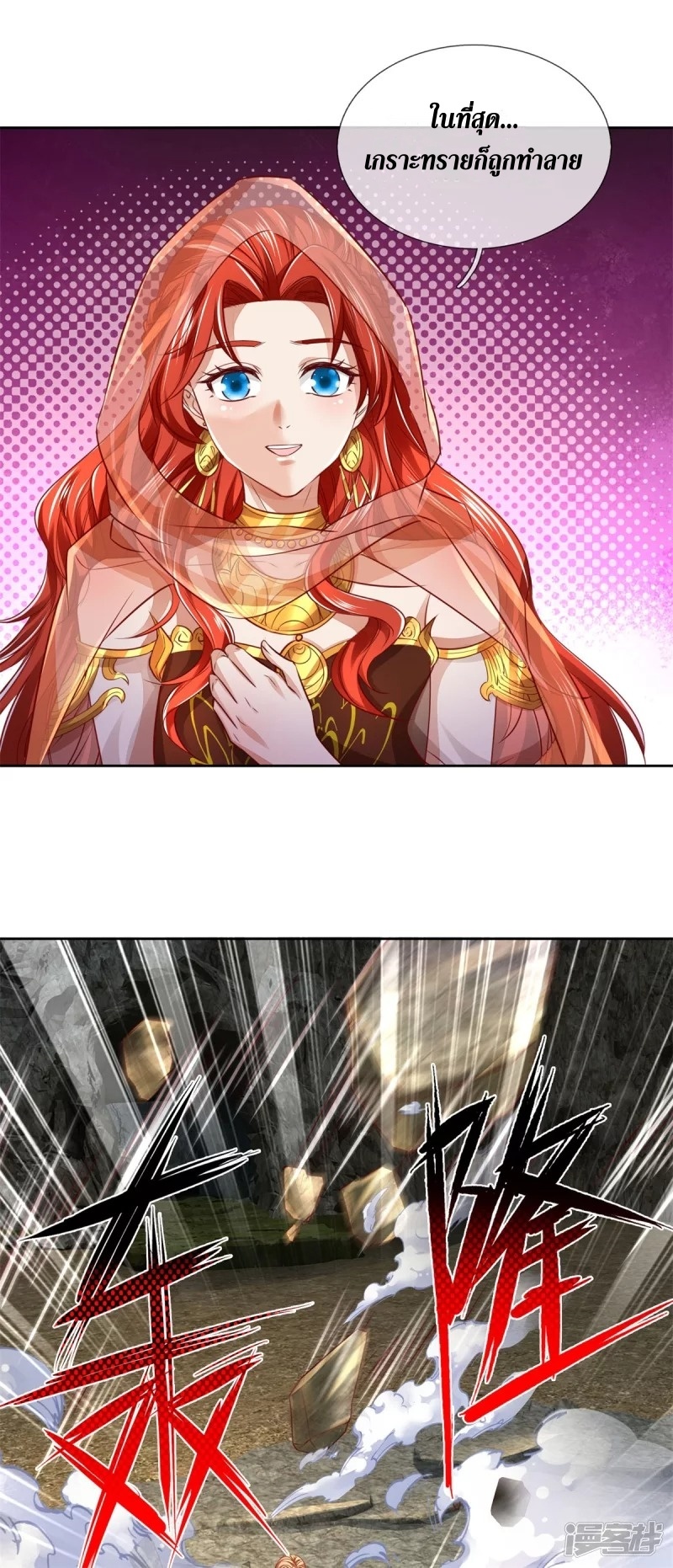 Sky Sword God ตอนที่ 20 หน้า 5