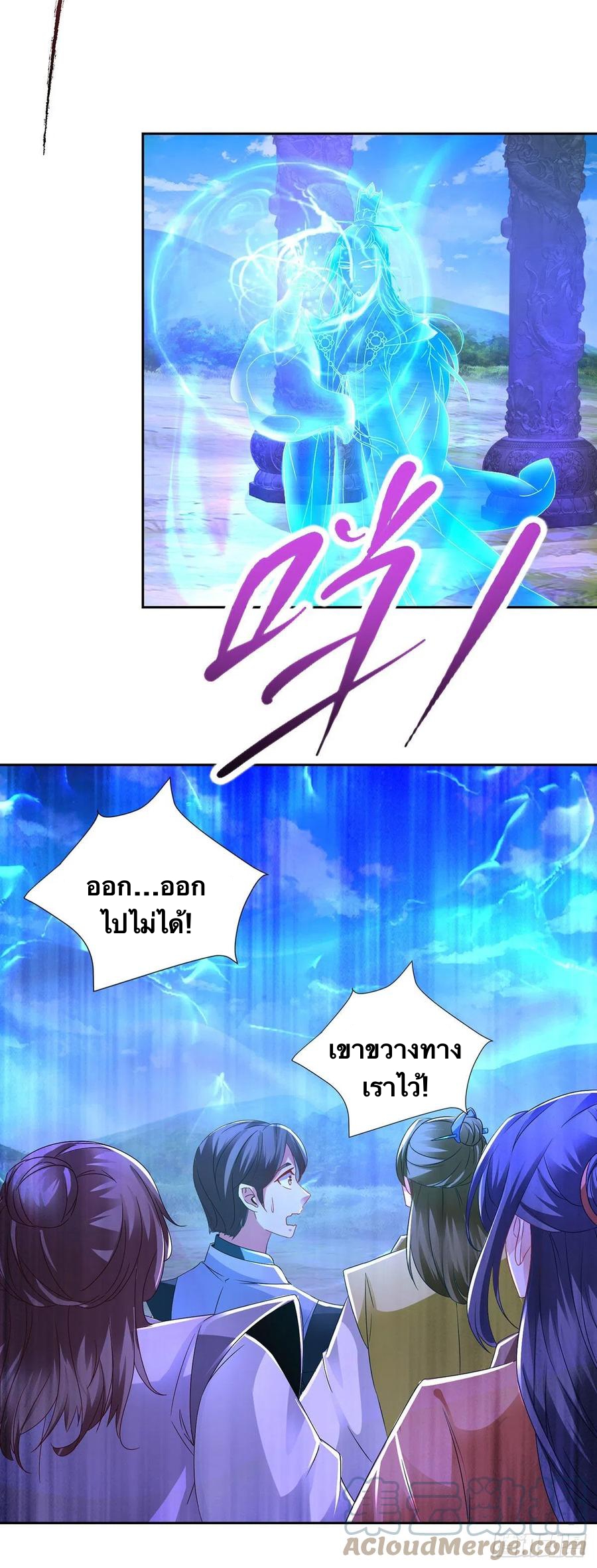 จักรพรรดิวิญญาณศักดิ์สิทธิ์ (ทันจีน) ตอนที่ 250 หน้า 15