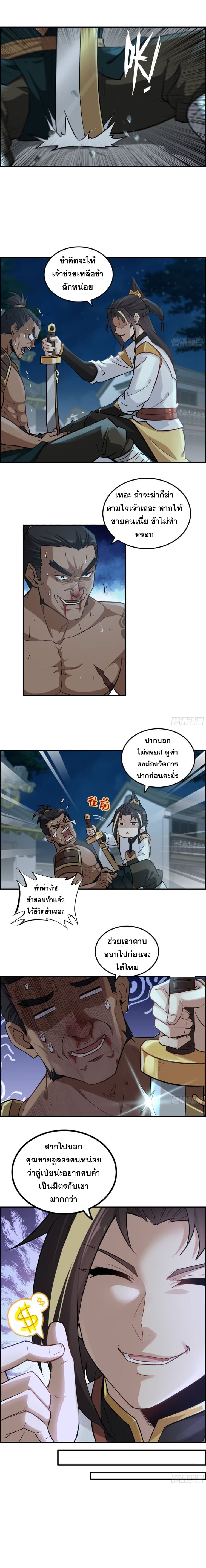 ชีวิตนี้ขอฝึกเป็นเซียนให้ฟ้าเห็น ตอนที่ 17 หน้า 4