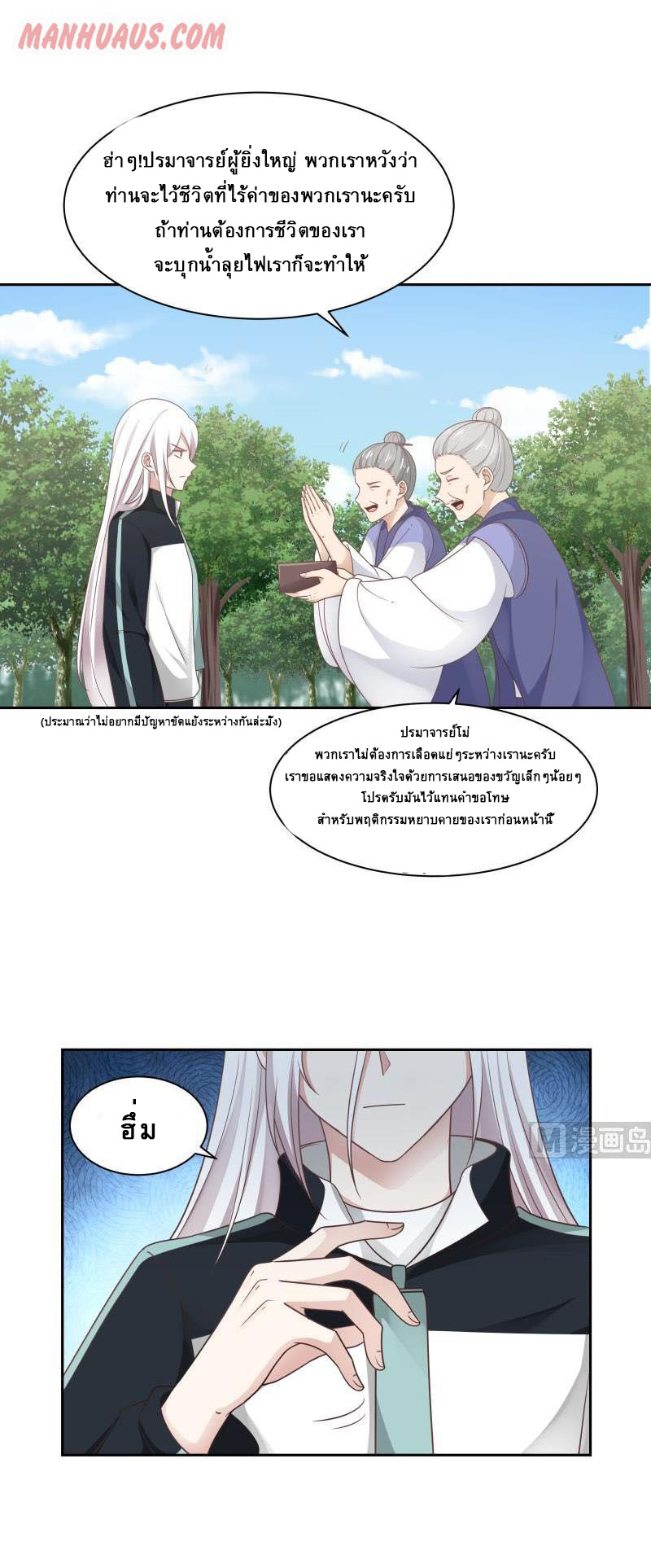 I have dragon in my body ตอนที่ 46 หน้า 7