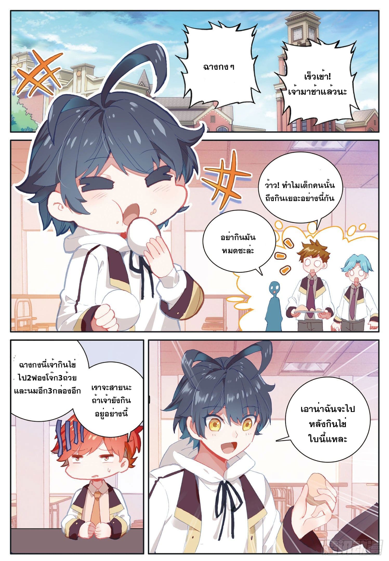 Child of light บุตรแห่งแสง ตอนที่ 5 หน้า 8