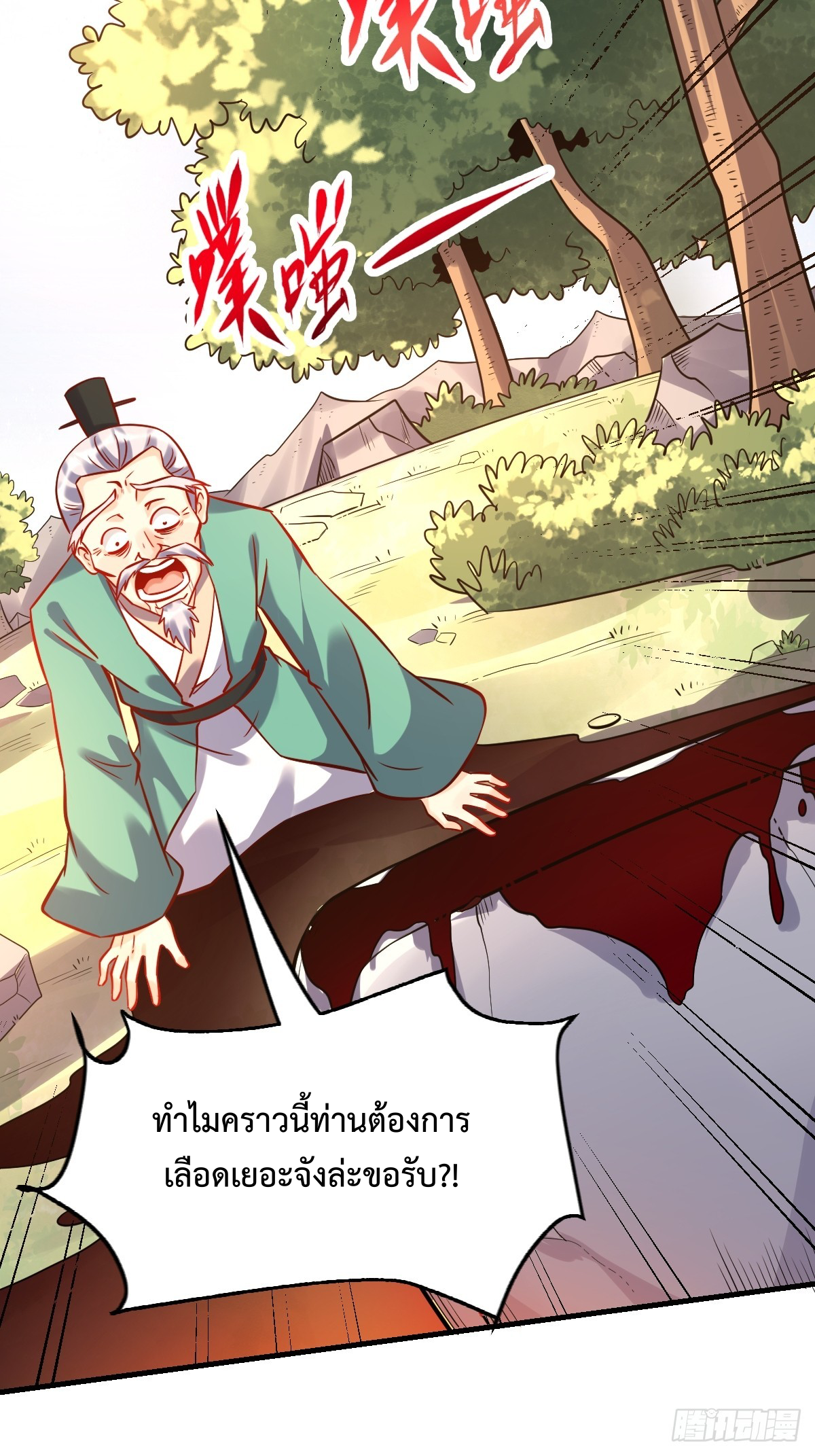 กลายเป็นว่าข้าคือจอมยุทธ์ผู้ยิ่งใหญ่ ตอนที่ 161 หน้า 10