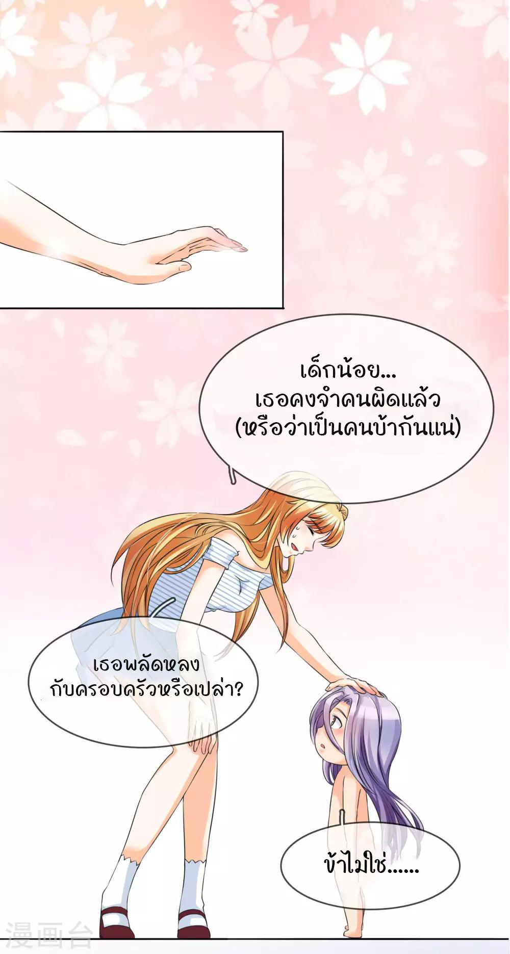 รักสุดใจของนายเย็นชา ตอนที่ 2 หน้า 16
