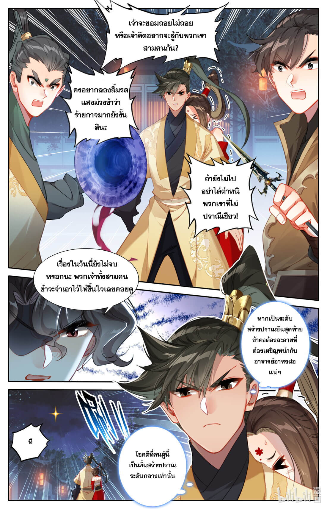 A record of a mortal's journey to immortality(ทันจีน) ตอนที่ 126 หน้า 9