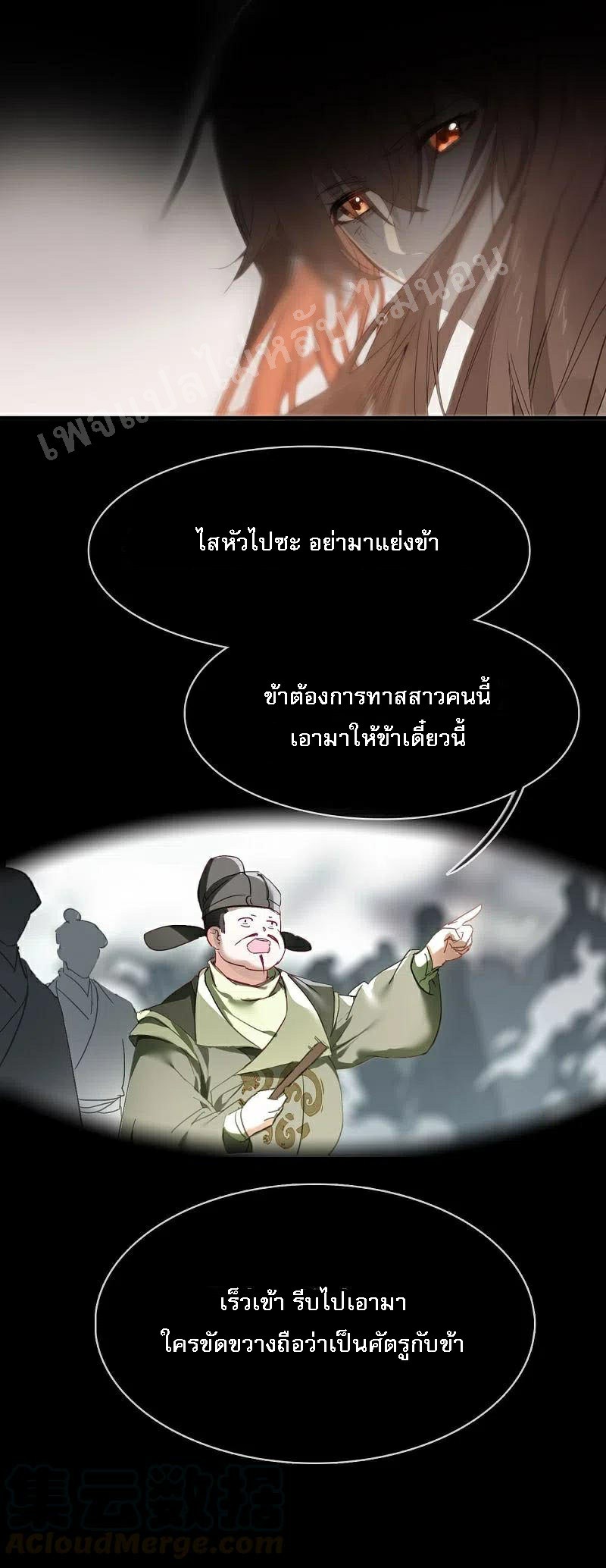 |.การเกิดใหม่ของจักรพรรดิมังกร ตอนที่ 9 หน้า 5