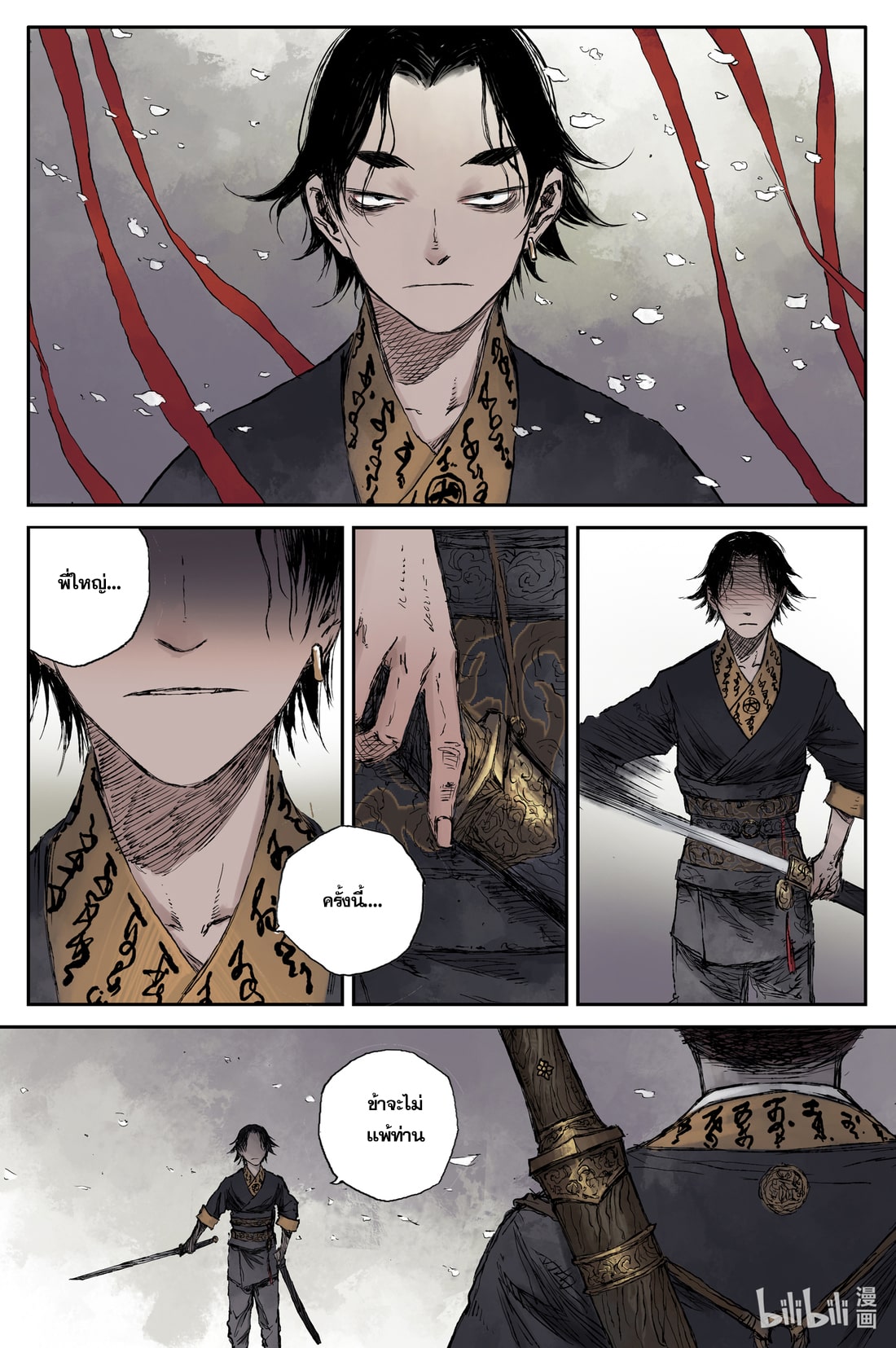 บันทึกการเดินทางสู่มรรคา ตอนที่ 14 หน้า 10