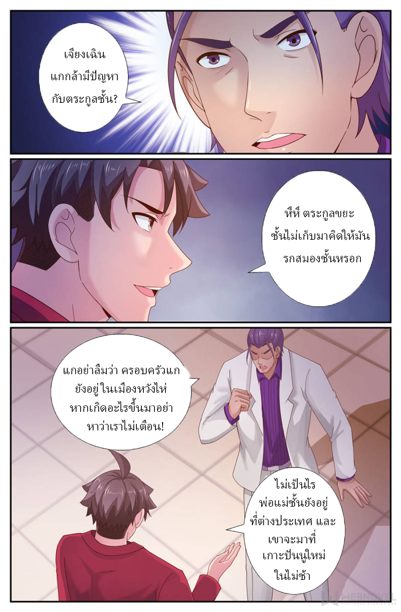 เจียงเฉิน ตอนที่ 218 หน้า 7