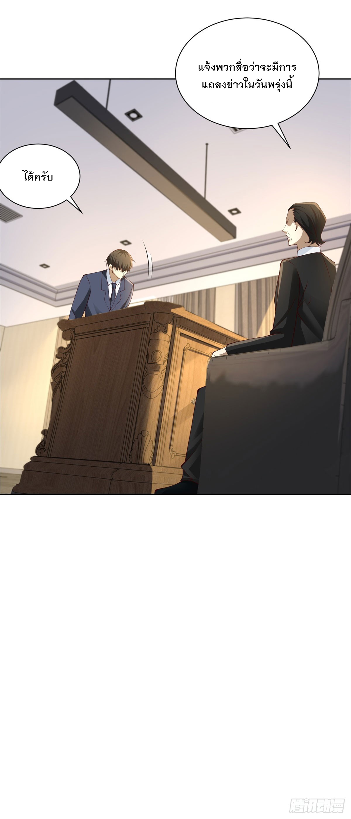 ฉันจะขึ้นไปบนจุดสูงสุดด้วยระบบสัญญาเทพธิดา ตอนที่ 11 หน้า 20
