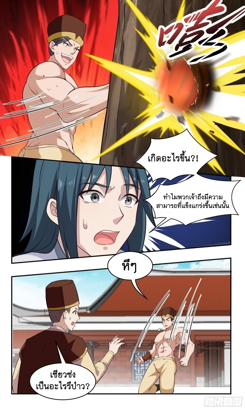 ข้าไม่ได้อยากเป็นเทพแห่งดาบ ตอนที่ 93 หน้า 10
