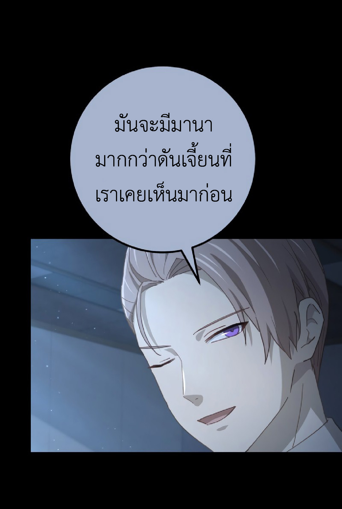การกลับชาติมาเกิดของจอมเวทย์ต้องห้าม (Reincarnation of the Forbidden Archmage) ตอนที่ 70 หน้า 50