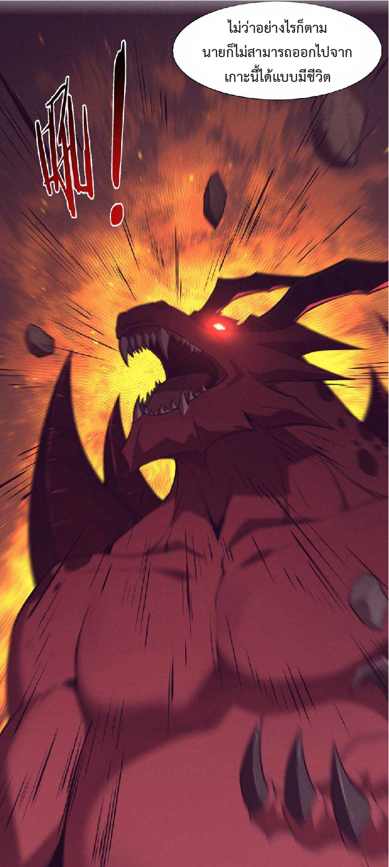 the frenzy of evolution การวิวัฒนาการที่บ้าคลั่ง ตอนที่ 150 หน้า 11