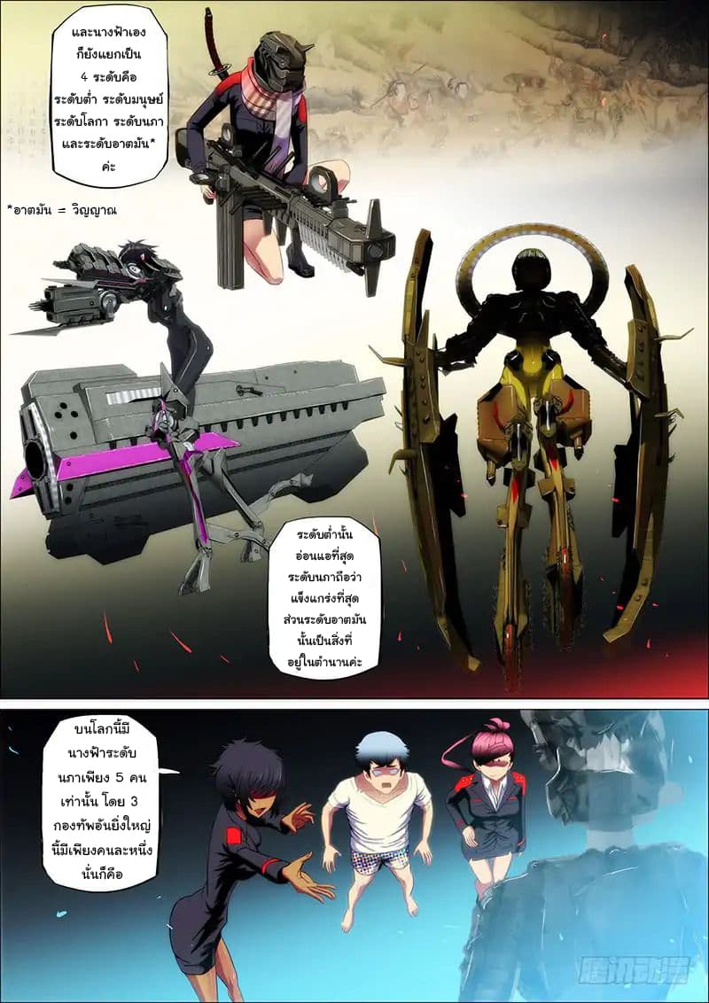 พ่อบุญธรรมแห่งจักรวาล ตอนที่ 5 หน้า 10