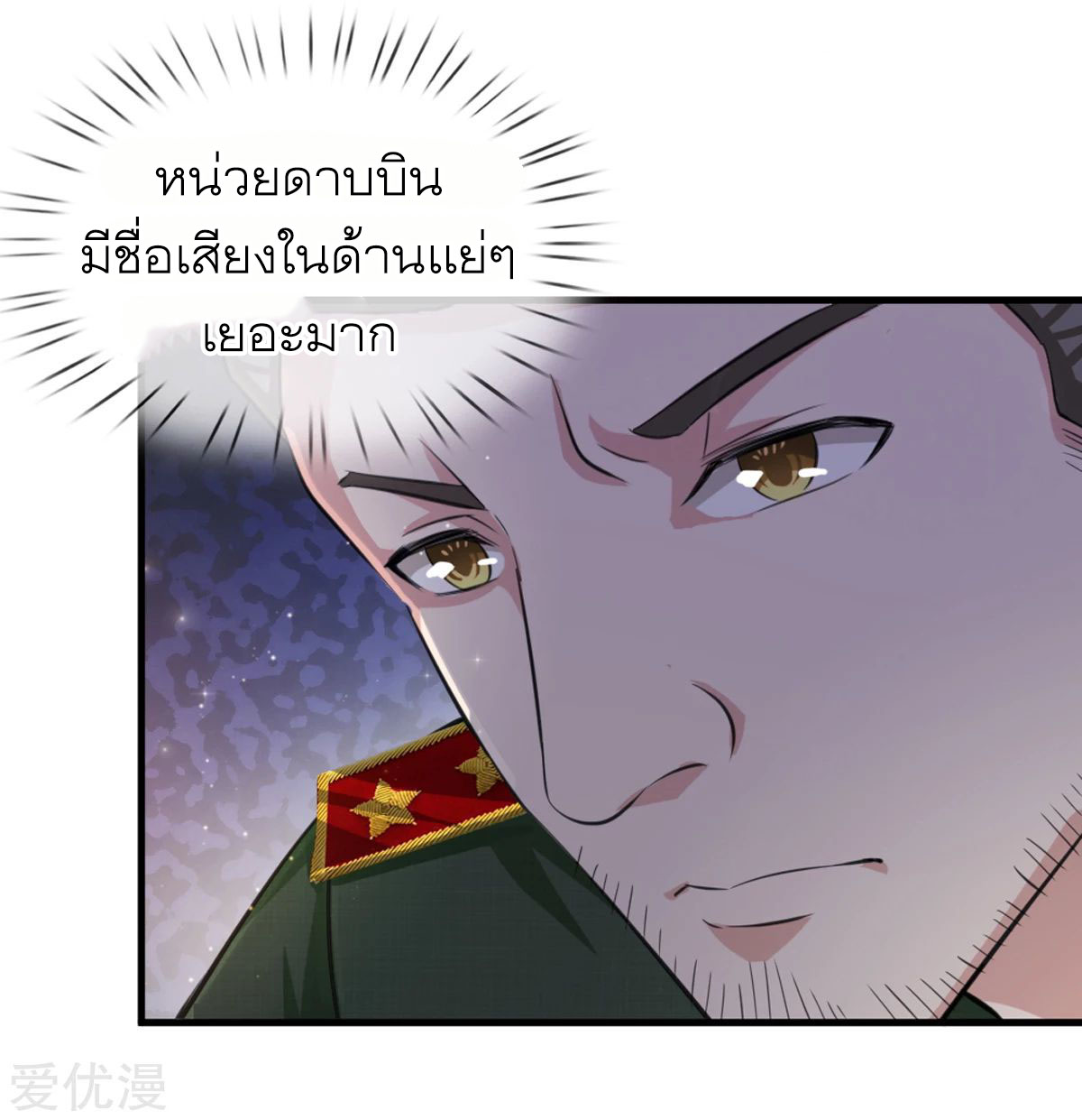สุดยอดปรมาจารย์มีด ตอนที่ 136 หน้า 14