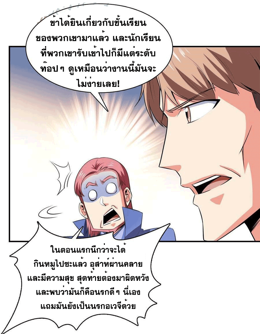 Library Of Heaven's Path ตอนที่ 175 หน้า 14