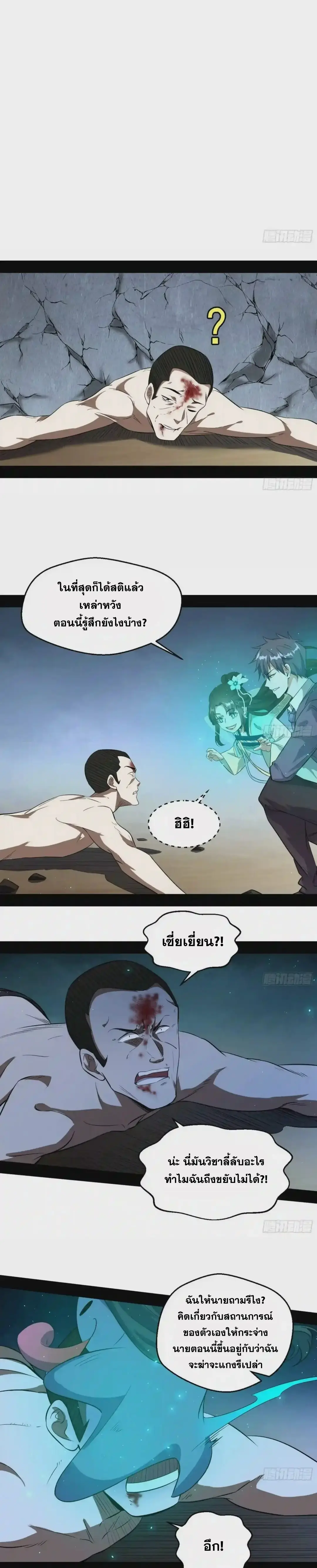 I'm an Evil God ข้าคือจักรพรรดิปีศาจ ตอนที่ 96 หน้า 18