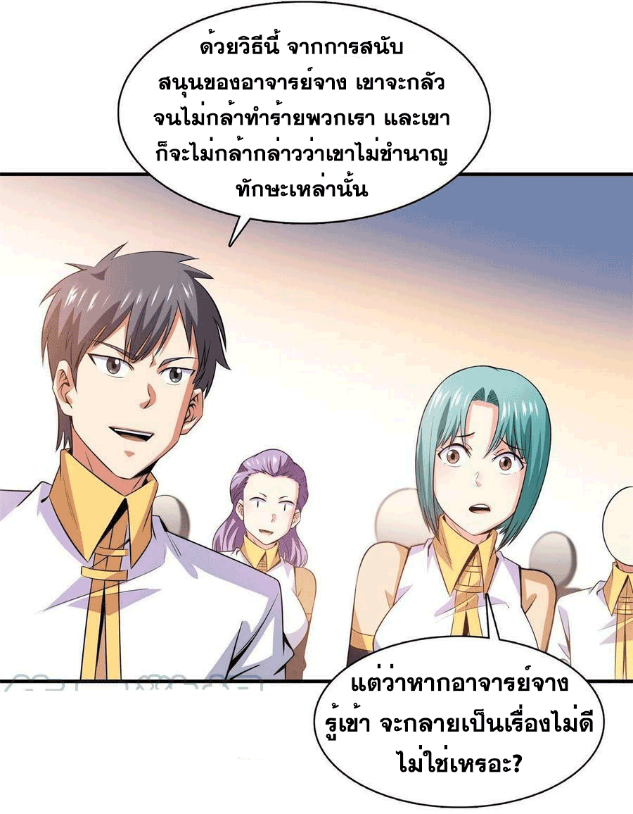 Library Of Heaven's Path ตอนที่ 178 หน้า 18
