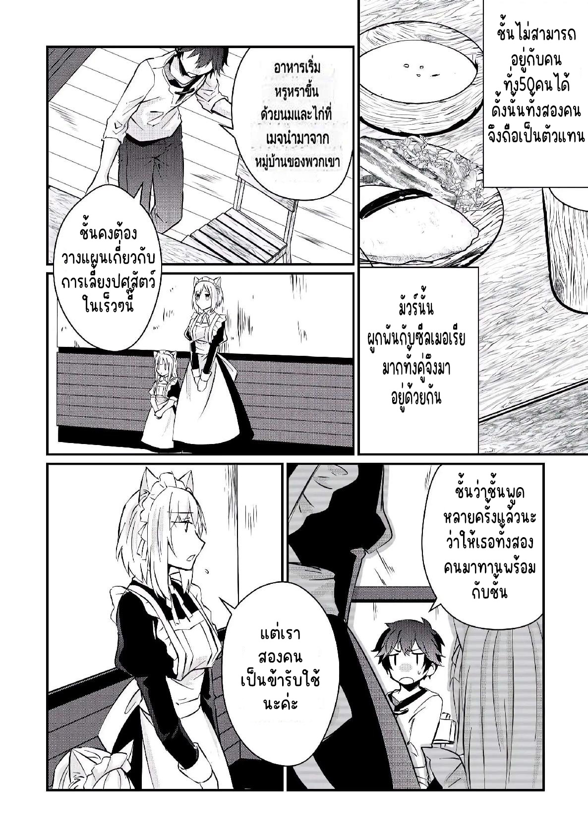 แอชผู้ถูกทอดทิ้งกับดินแดนรกร้าง Daijizen no Mahoutsukai Ashuto, Sutareta Ryouchi de Slow Life ตอนที่ 9 หน้า 20