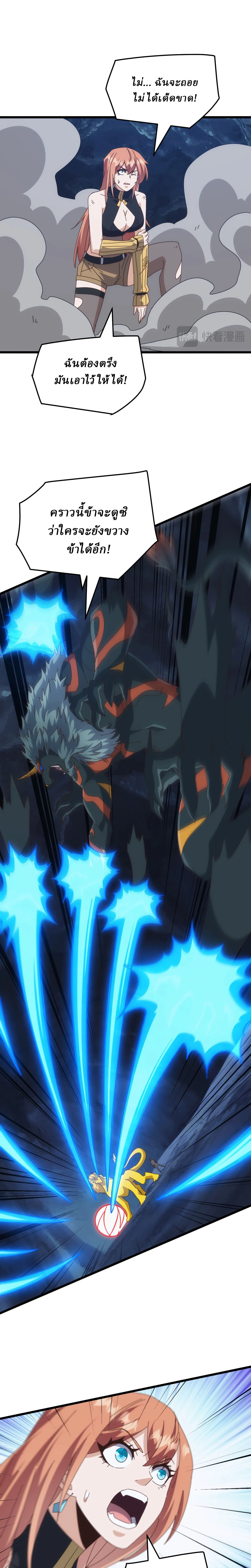 Domestication of Divine Beasts at the Beginning ตอนที่ 78 หน้า 20