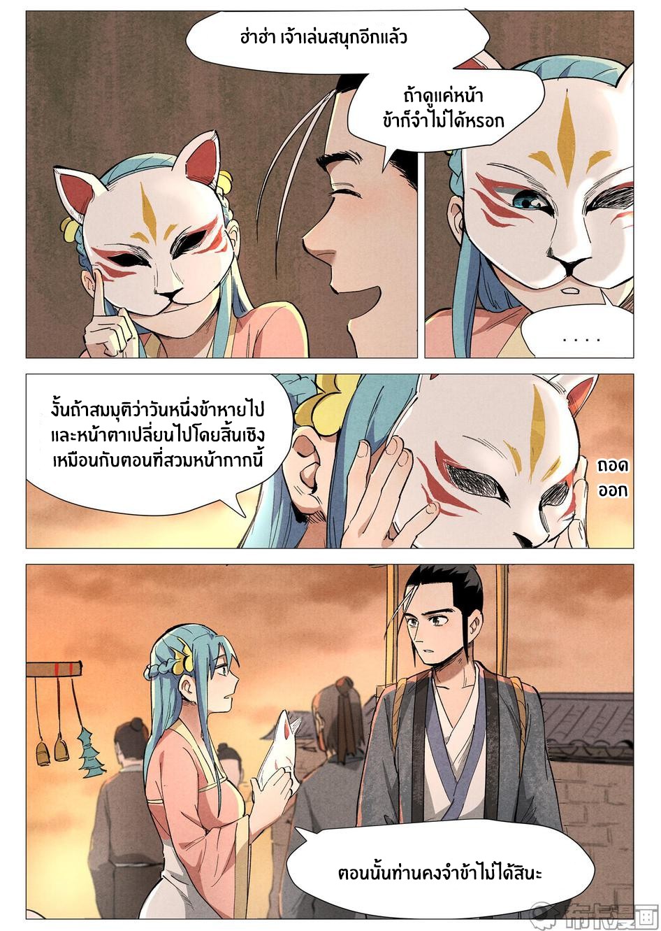 Song of Taoists and Fairies ตอนที่ 68 หน้า 12