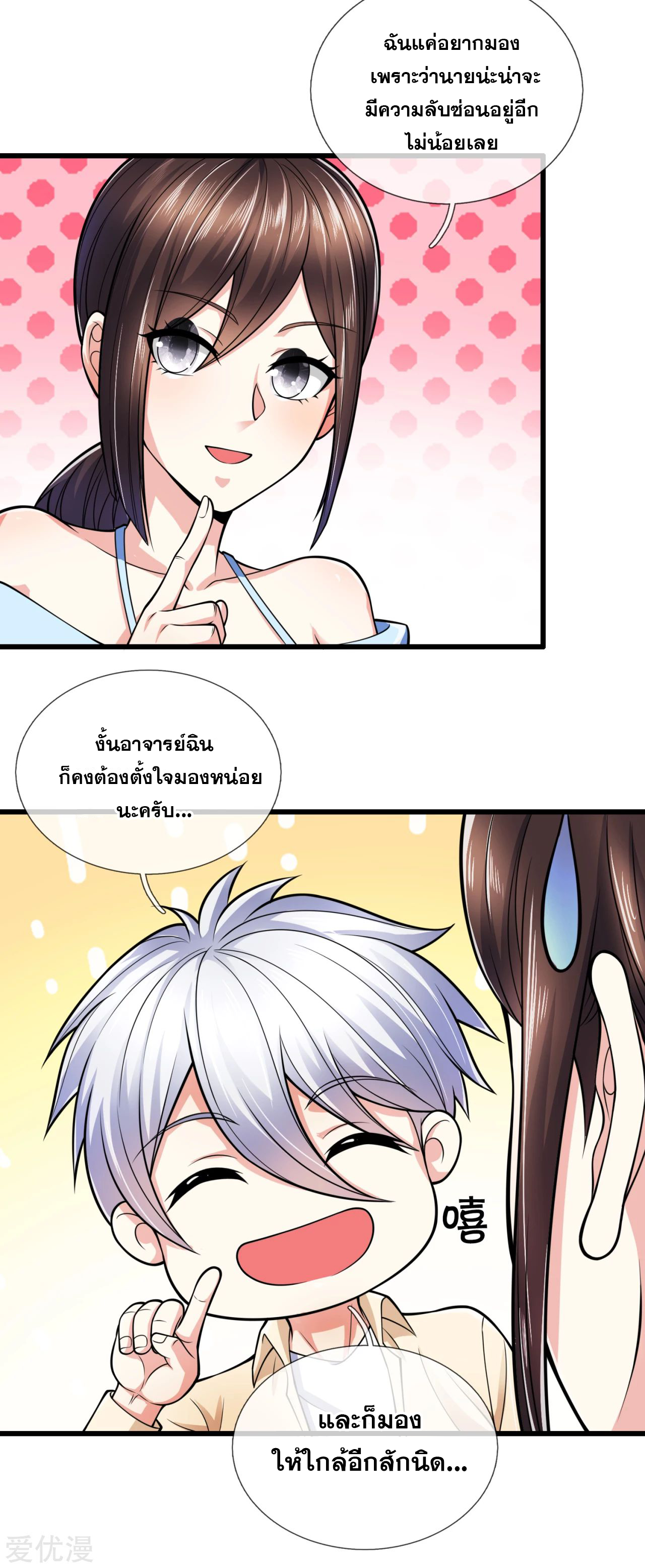 นครเซียนแห่งผู้ต่อต้านสวรรค์ ตอนที่ 164 หน้า 4