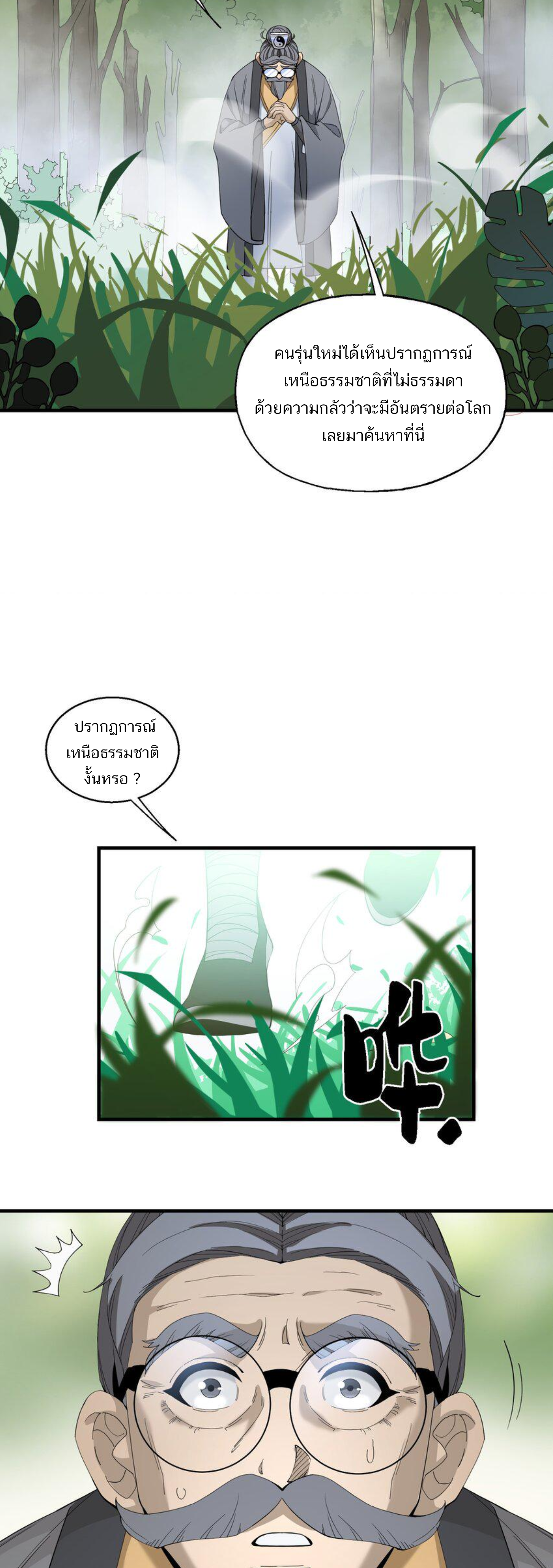 เมื่อข้าลงจากเขาแล้ว ข้าจะไร้ผู้ต่อกร !? (ฝึกเสร็จ Lv.Max) ตอนที่ 26 หน้า 9