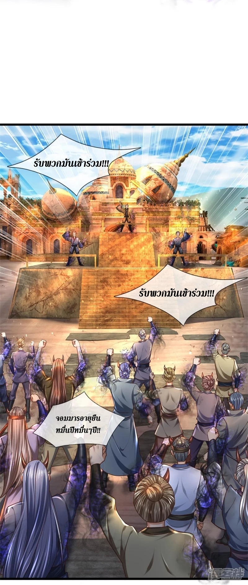 Sky Sword God ตอนที่ 43 หน้า 20