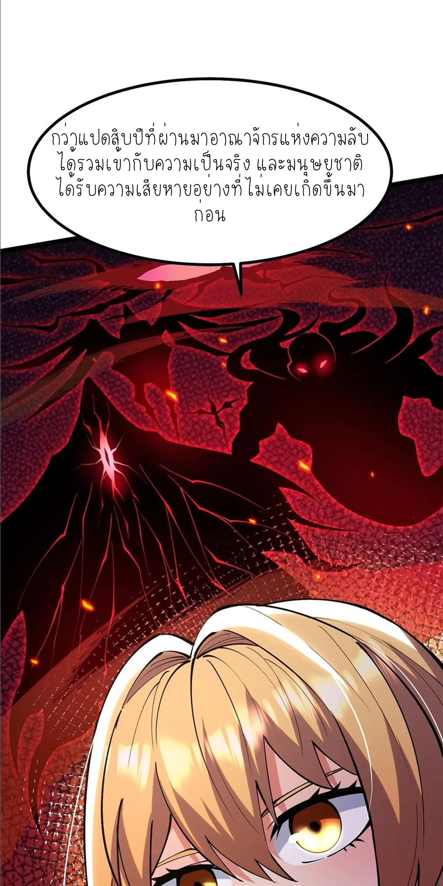 ไม่อยากเรียนทักษะ แห่งคำสาปเลย! ตอนที่ 84 หน้า 38