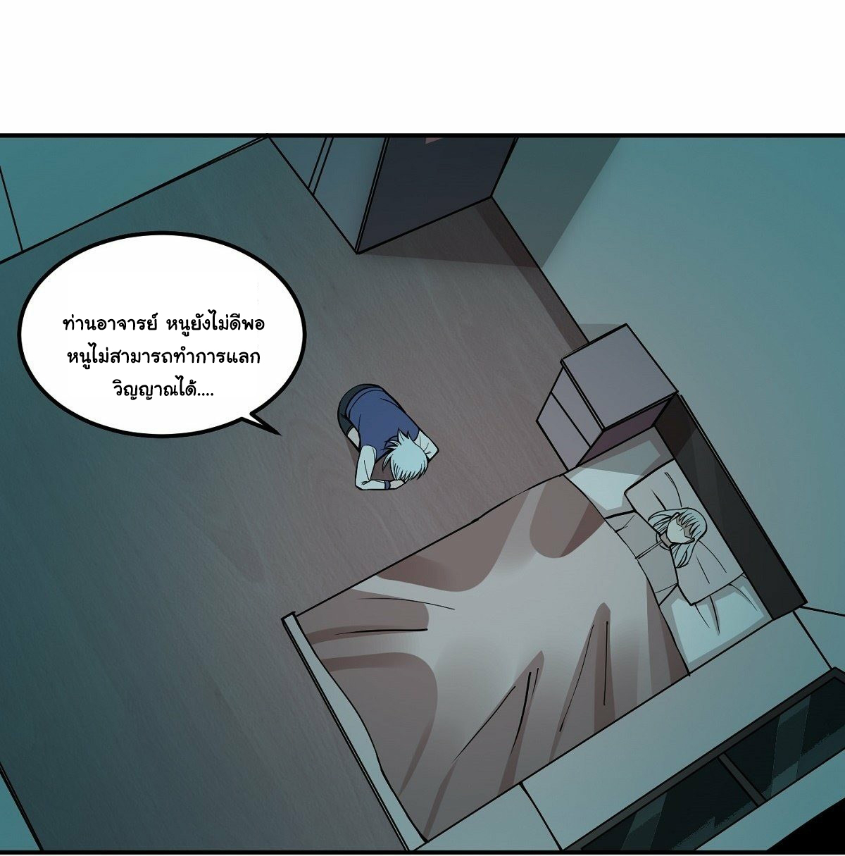 Wake up, master ท่านเจ้าสำนักหวนคืน ตอนที่ 4 หน้า 34