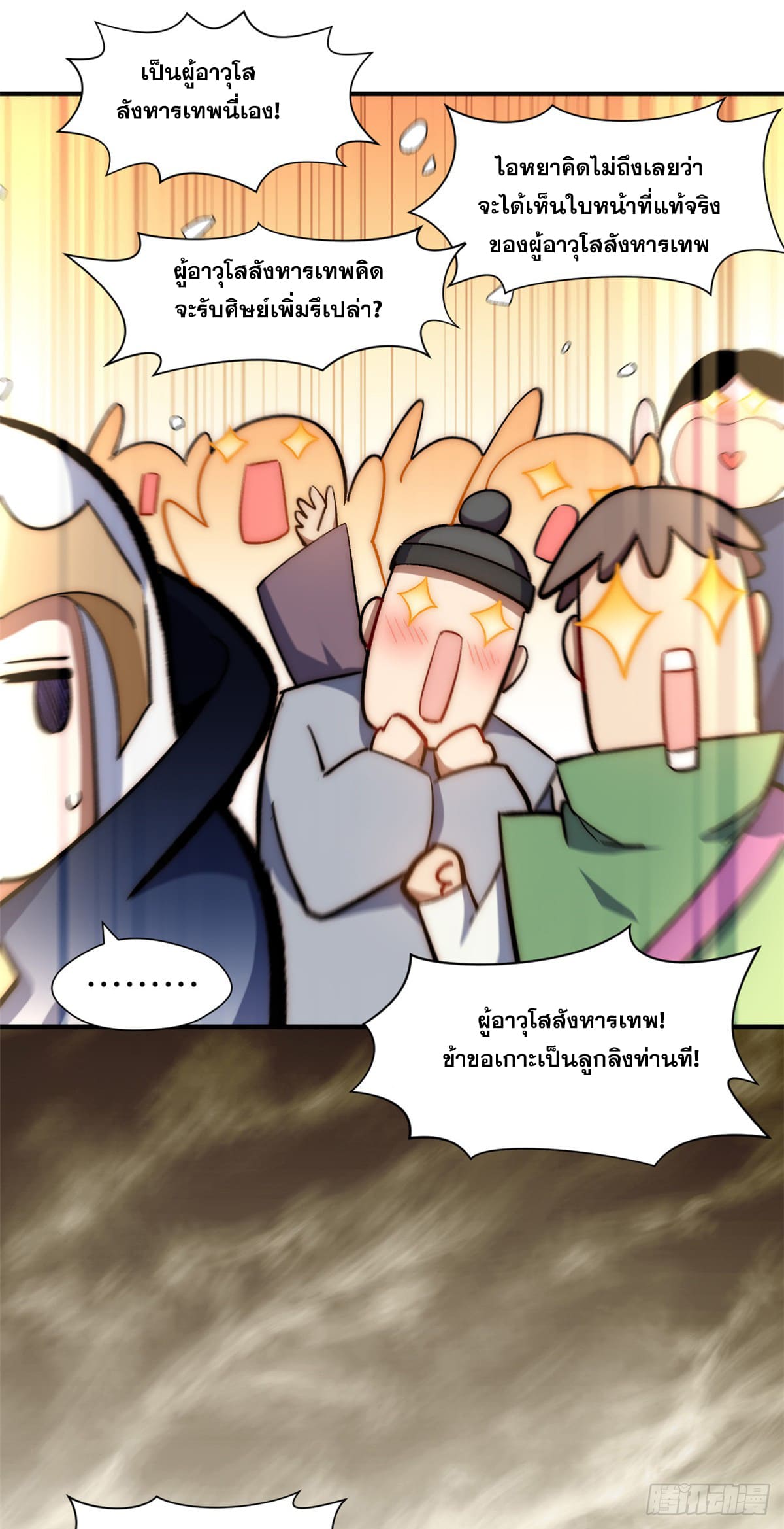 ระบบสุ่มดวงชะตา(ทันจีน) ตอนที่ 61 หน้า 23