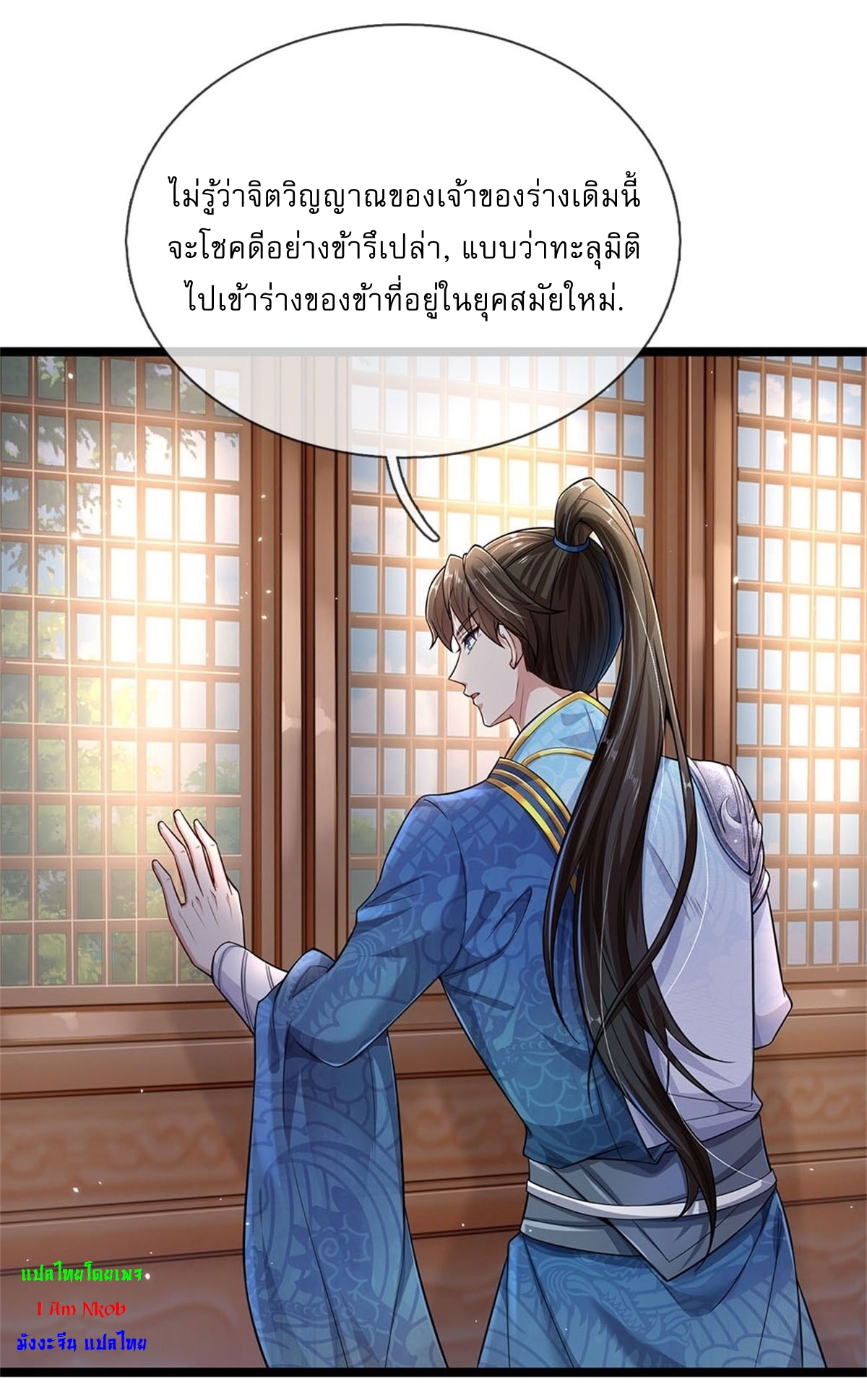 I Can Change The Timeline of Everything เกิดใหม่ในต่างโลก พร้อมระบบโกงเวลาสุดเกรียน ตอนที่ 1 หน้า 11