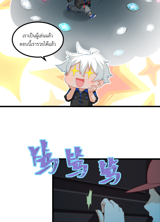 เกมบุกโลก ตอนที่ 7 หน้า 33