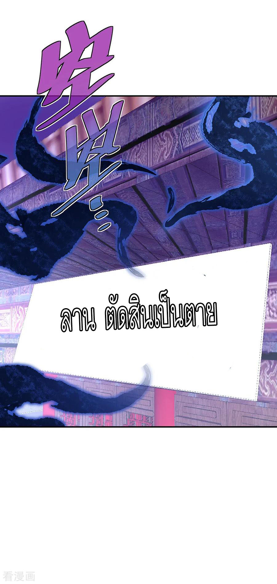 peerless battle spirit ตอนที่ 231 หน้า 11